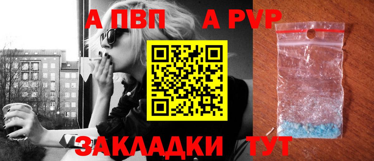 APVP кристаллы Уссурийск