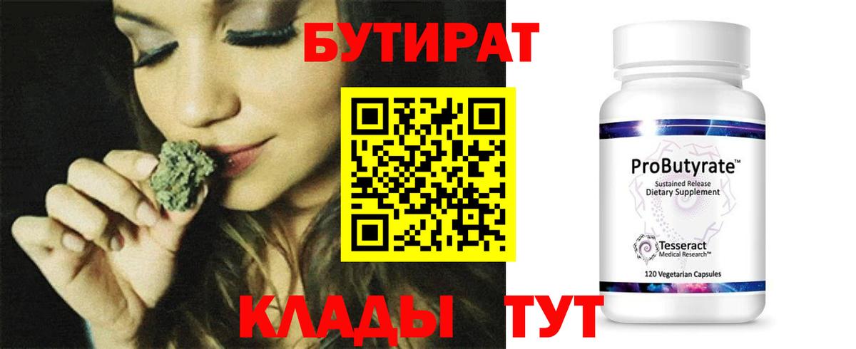 Бутират оксибутират Уссурийск