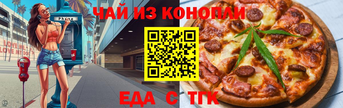Уссурийск  Еда ТГК марихуана  Вход с VPN 