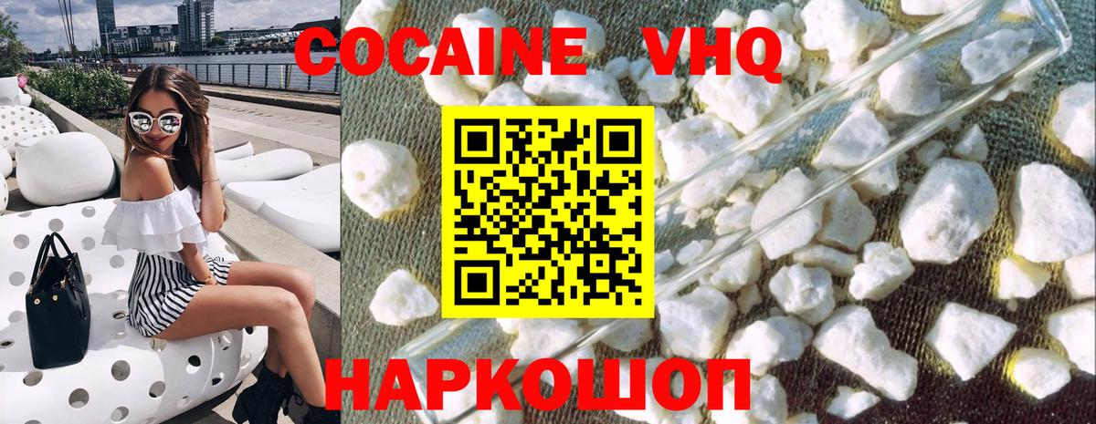 Уссурийск  Cocaine 98%  Cocaine FishScale  Вход с VPN 