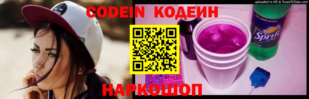 Кодеин напиток Lean (лин) Уссурийск