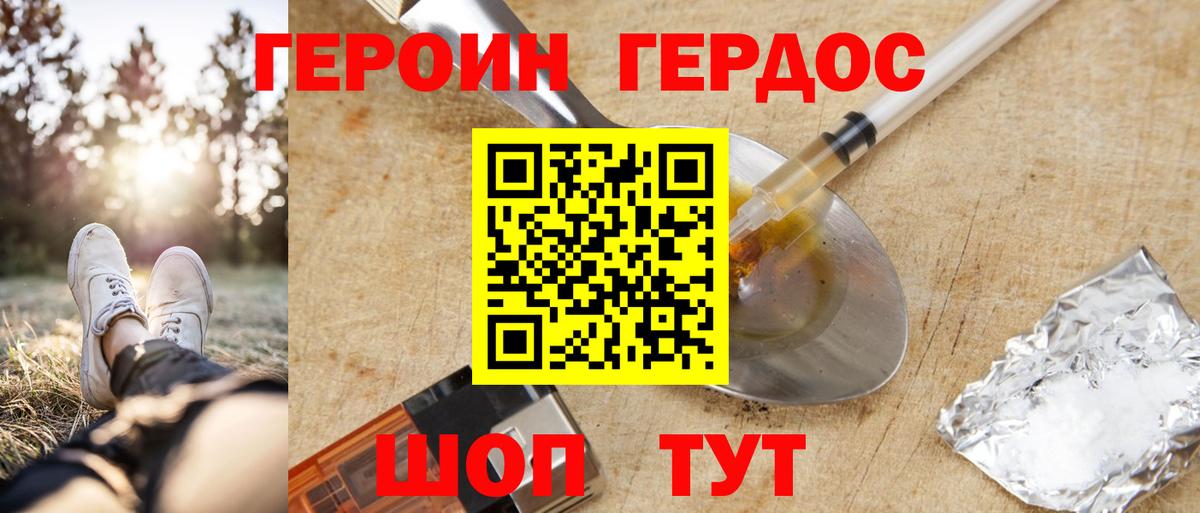Героин VHQ  Вход с VPN  ГЕРОИН  Уссурийск 
