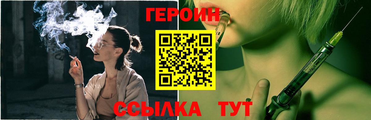 Героин VHQ Уссурийск