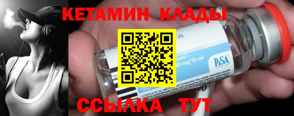 Уссурийск  Кетамин VHQ  Вход с VPN 