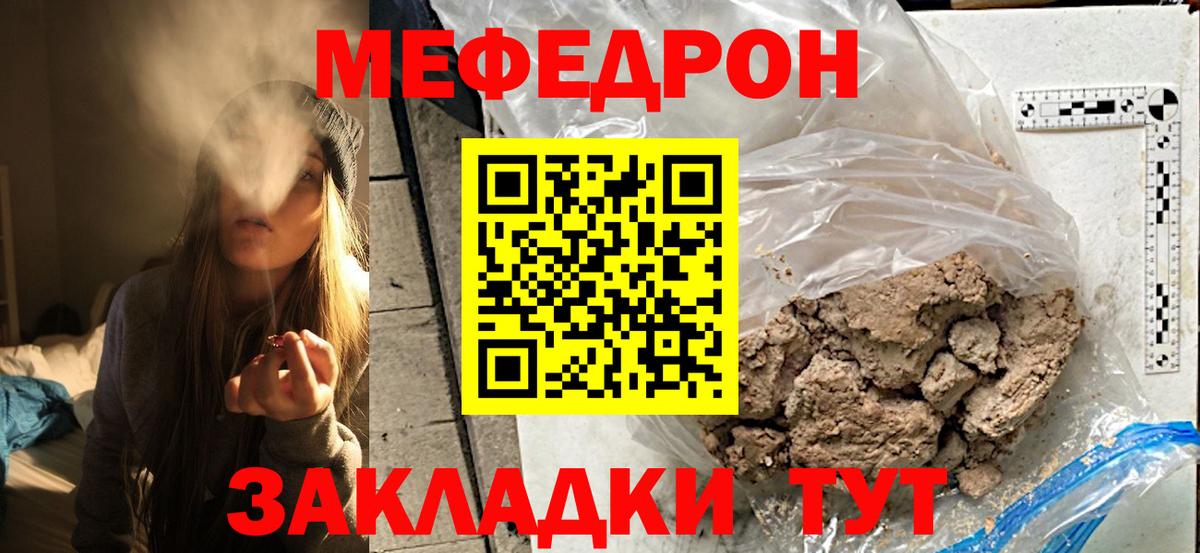 Меф мяу мяу мука Уссурийск