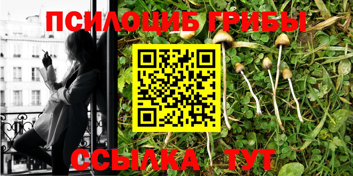 Уссурийск  Псилоцибиновые грибы Magic Shrooms  Галлюциногенные грибы мицелий  Вход с VPN 